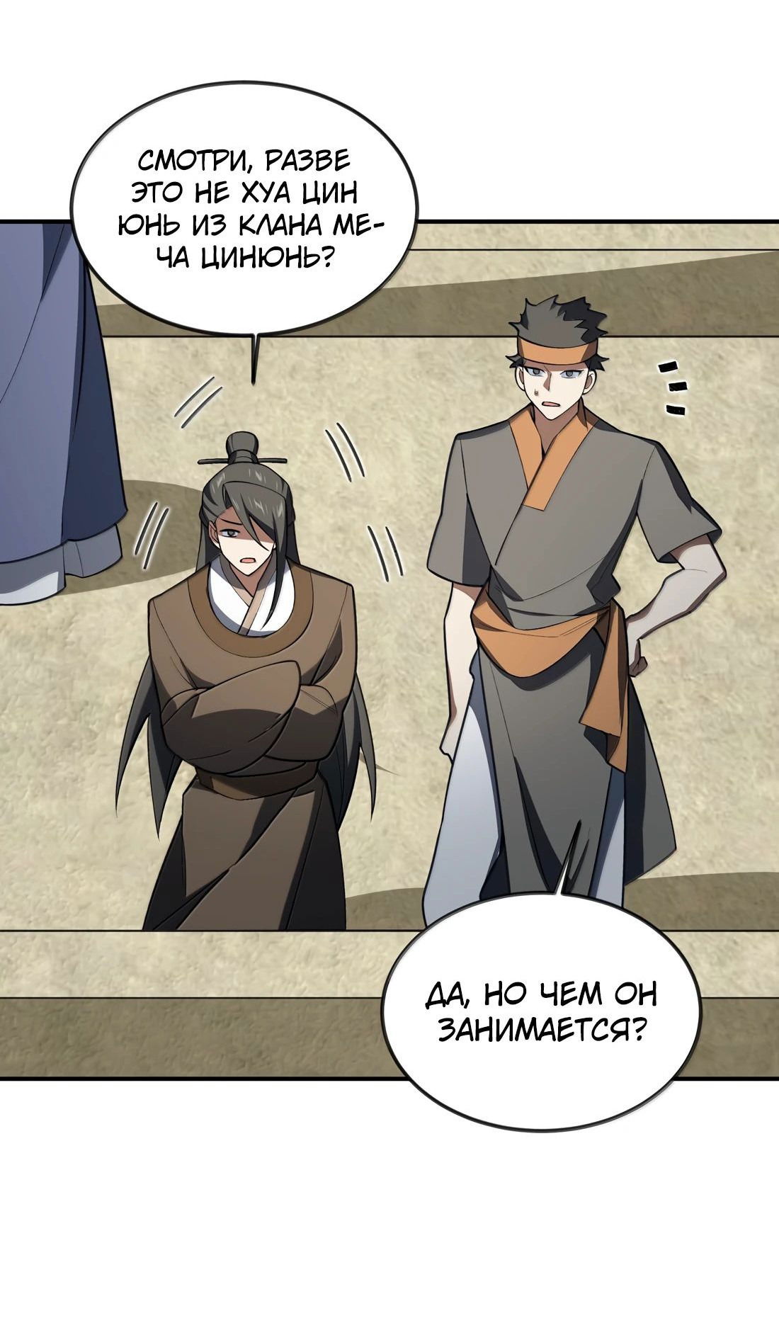 Манга Я работаю с девяти до пяти в мире совершенствующихся - Глава 67 Страница 31
