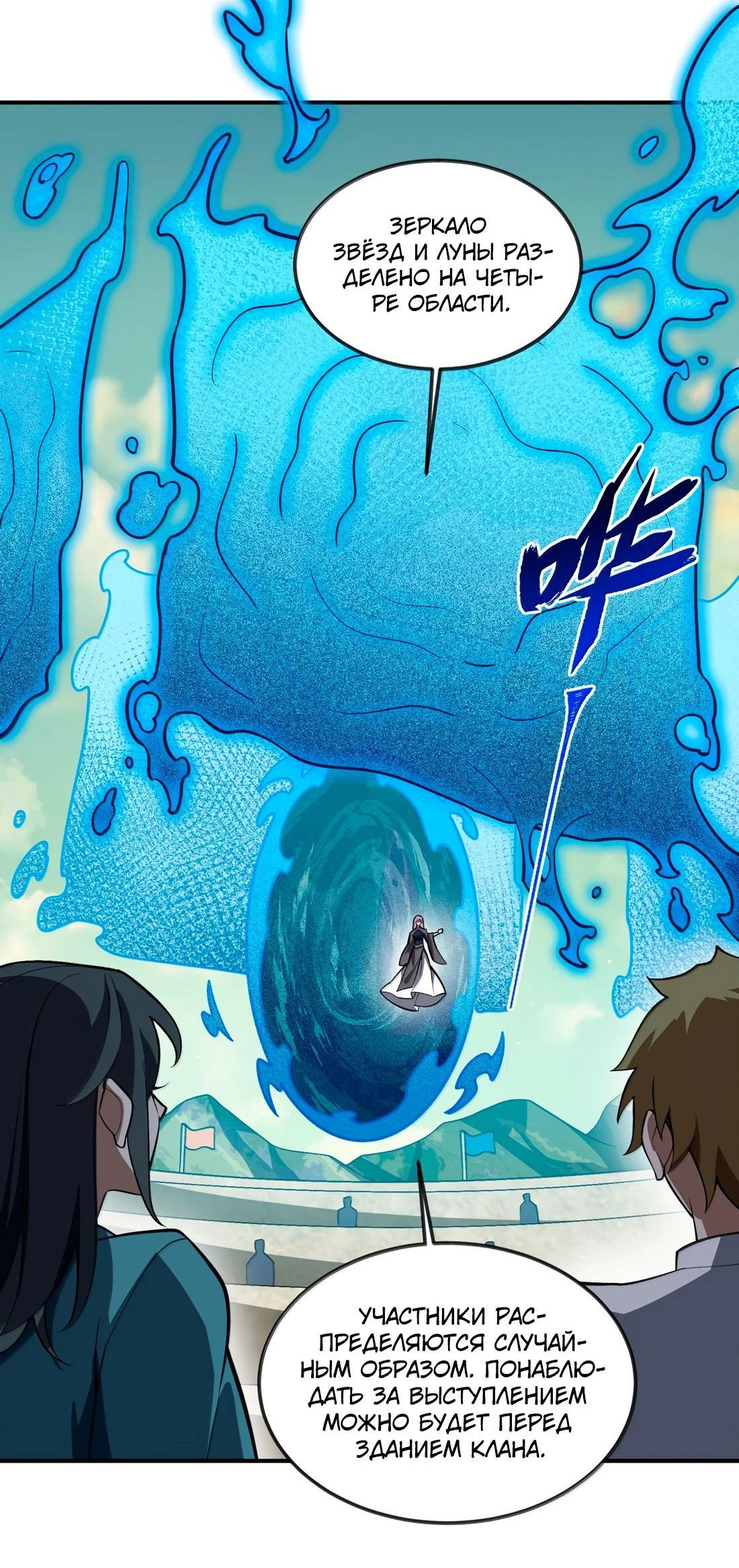 Манга Я работаю с девяти до пяти в мире совершенствующихся - Глава 67 Страница 18