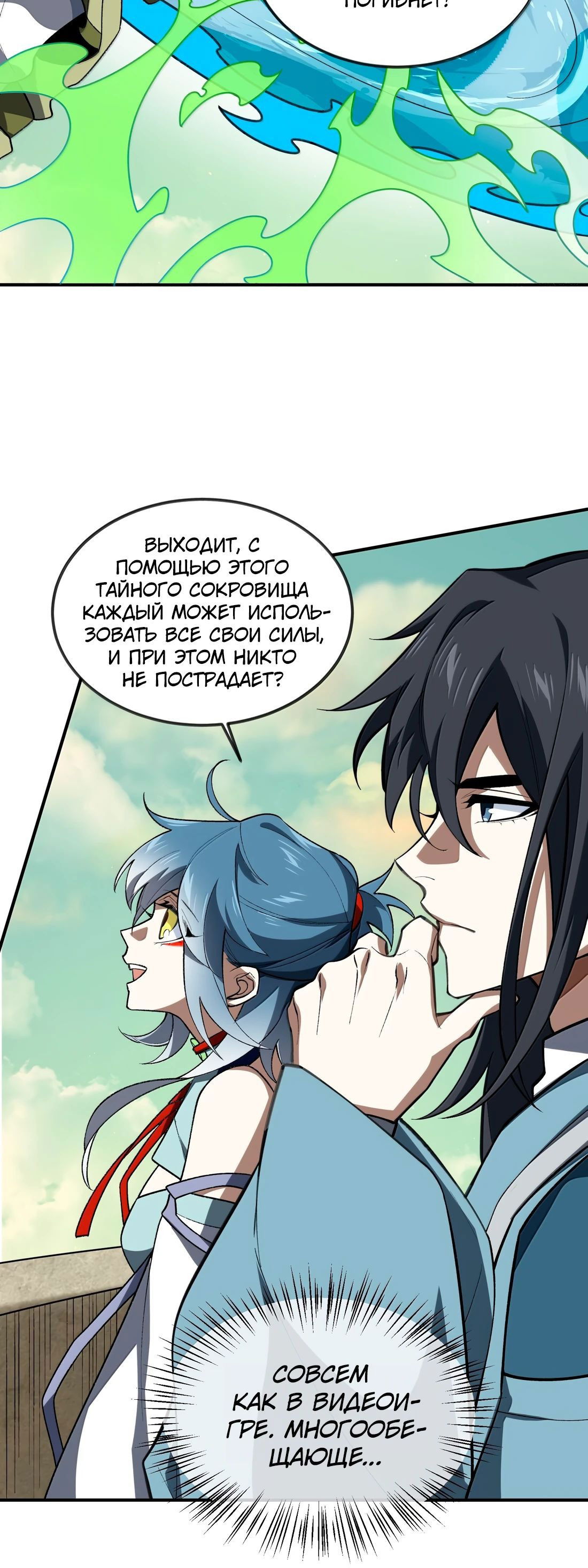 Манга Я работаю с девяти до пяти в мире совершенствующихся - Глава 67 Страница 14