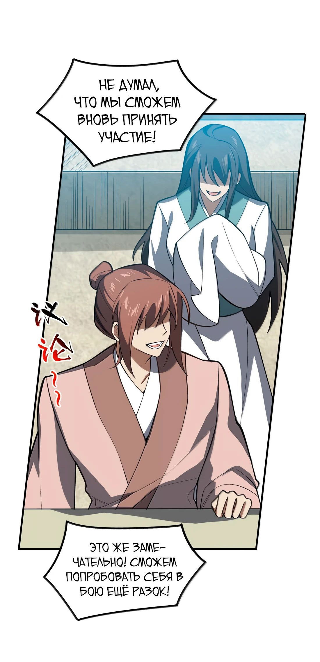 Манга Я работаю с девяти до пяти в мире совершенствующихся - Глава 67 Страница 16