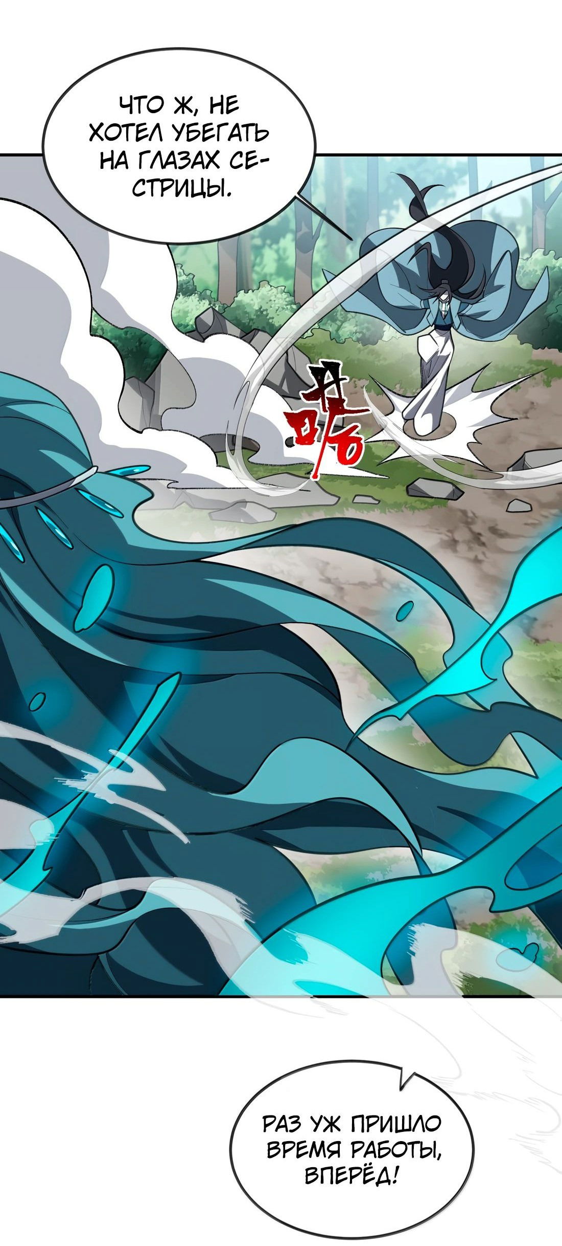 Манга Я работаю с девяти до пяти в мире совершенствующихся - Глава 67 Страница 48