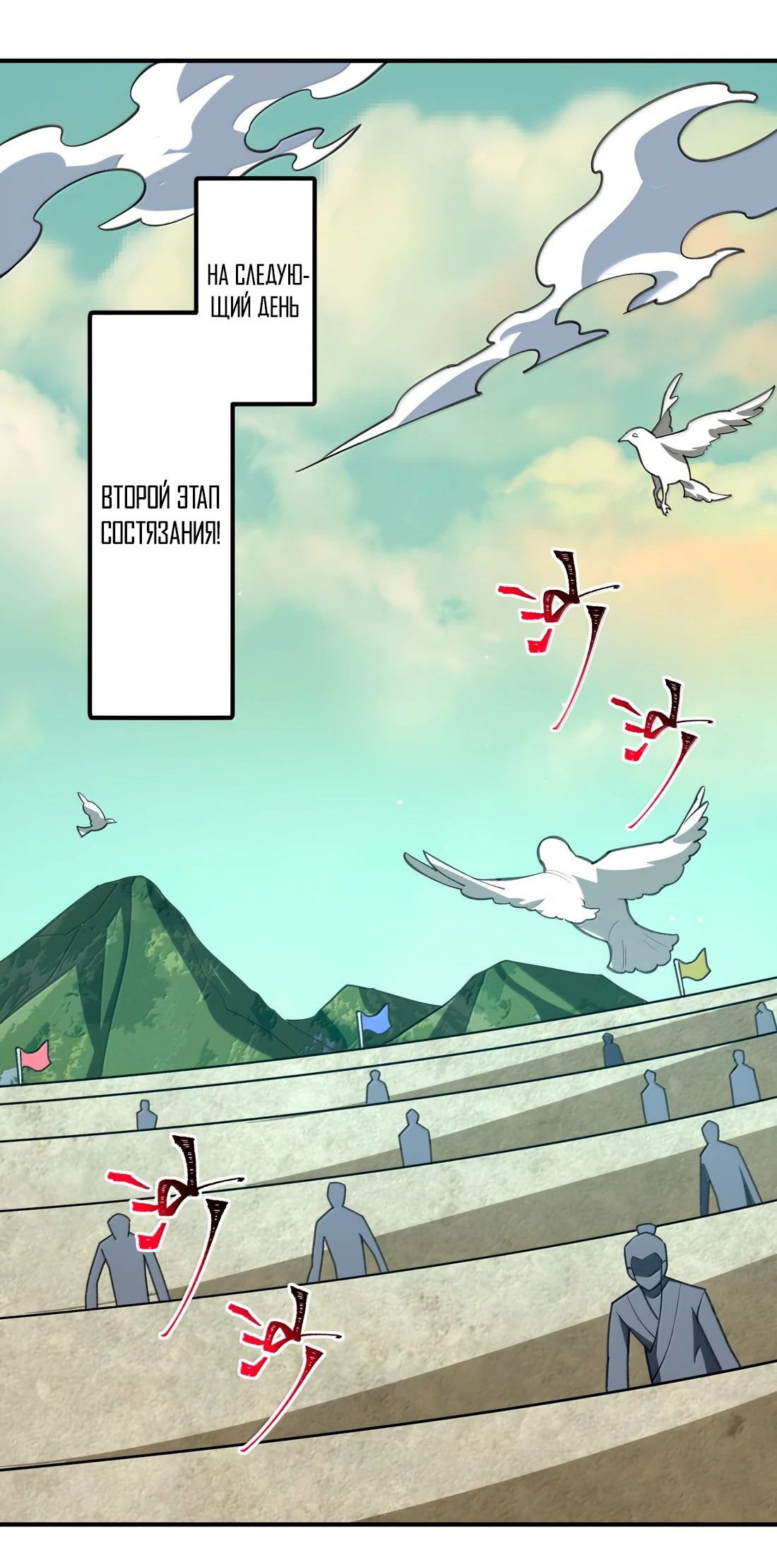 Манга Я работаю с девяти до пяти в мире совершенствующихся - Глава 67 Страница 11