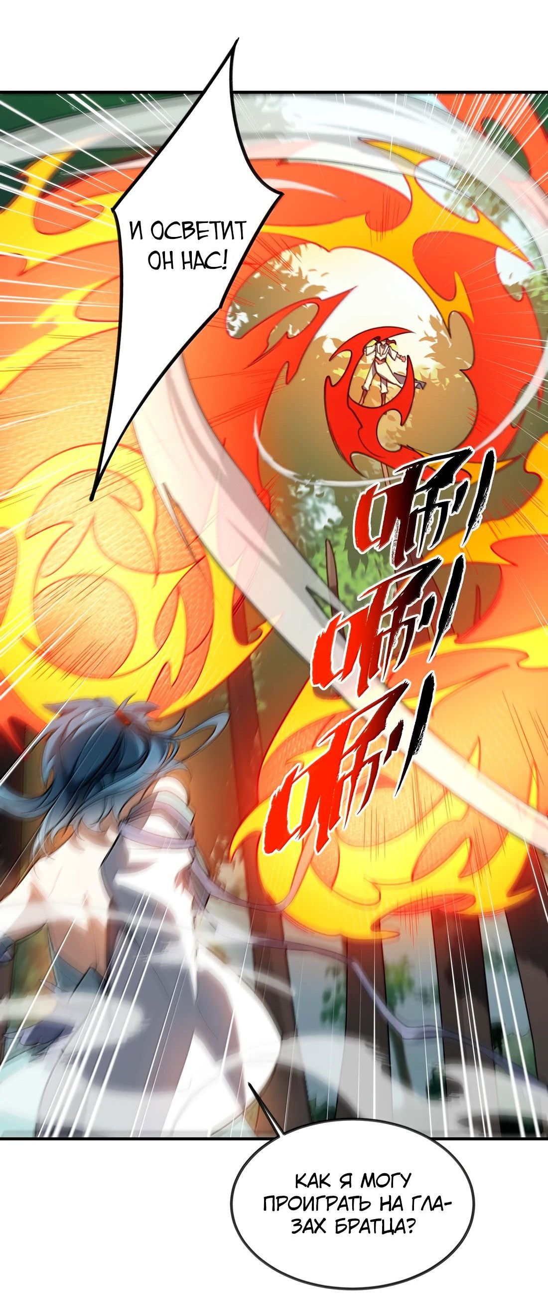 Манга Я работаю с девяти до пяти в мире совершенствующихся - Глава 67 Страница 54