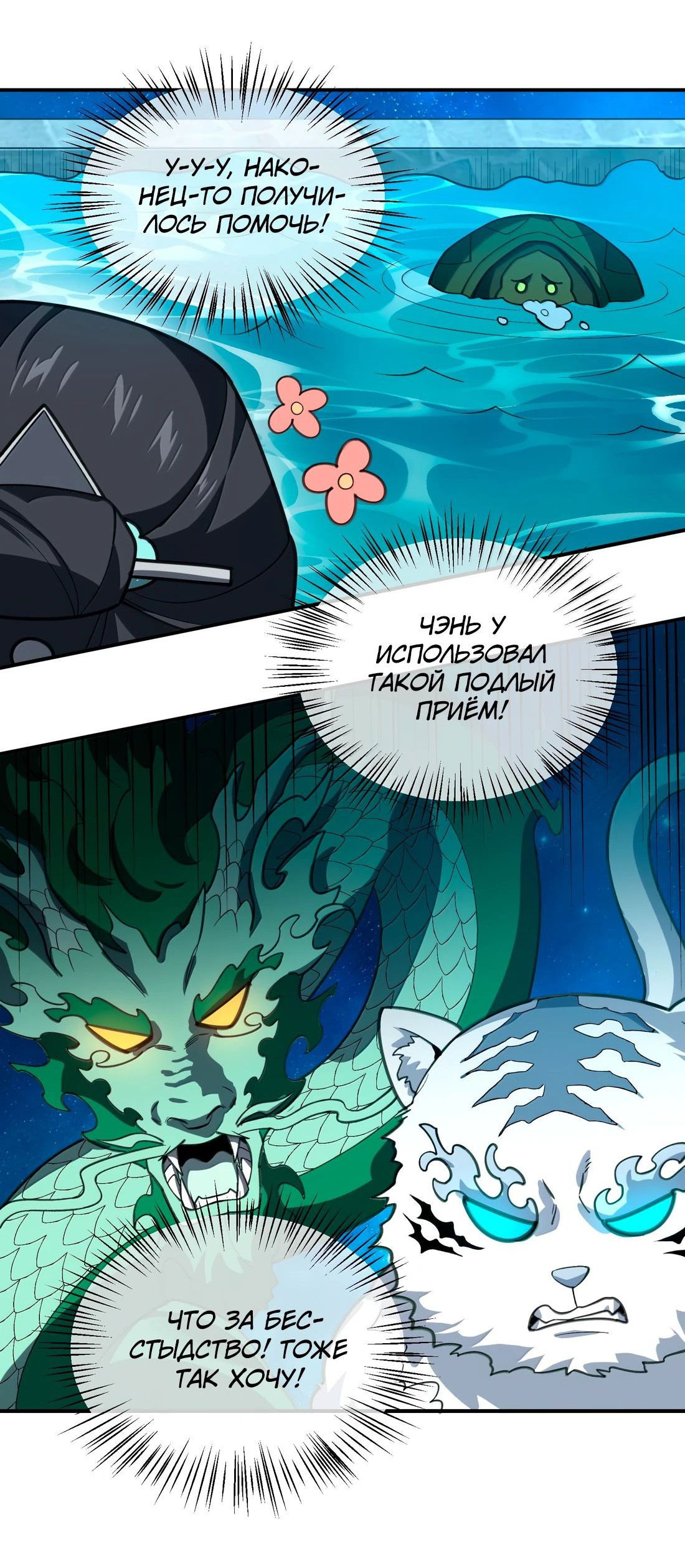 Манга Я работаю с девяти до пяти в мире совершенствующихся - Глава 67 Страница 10