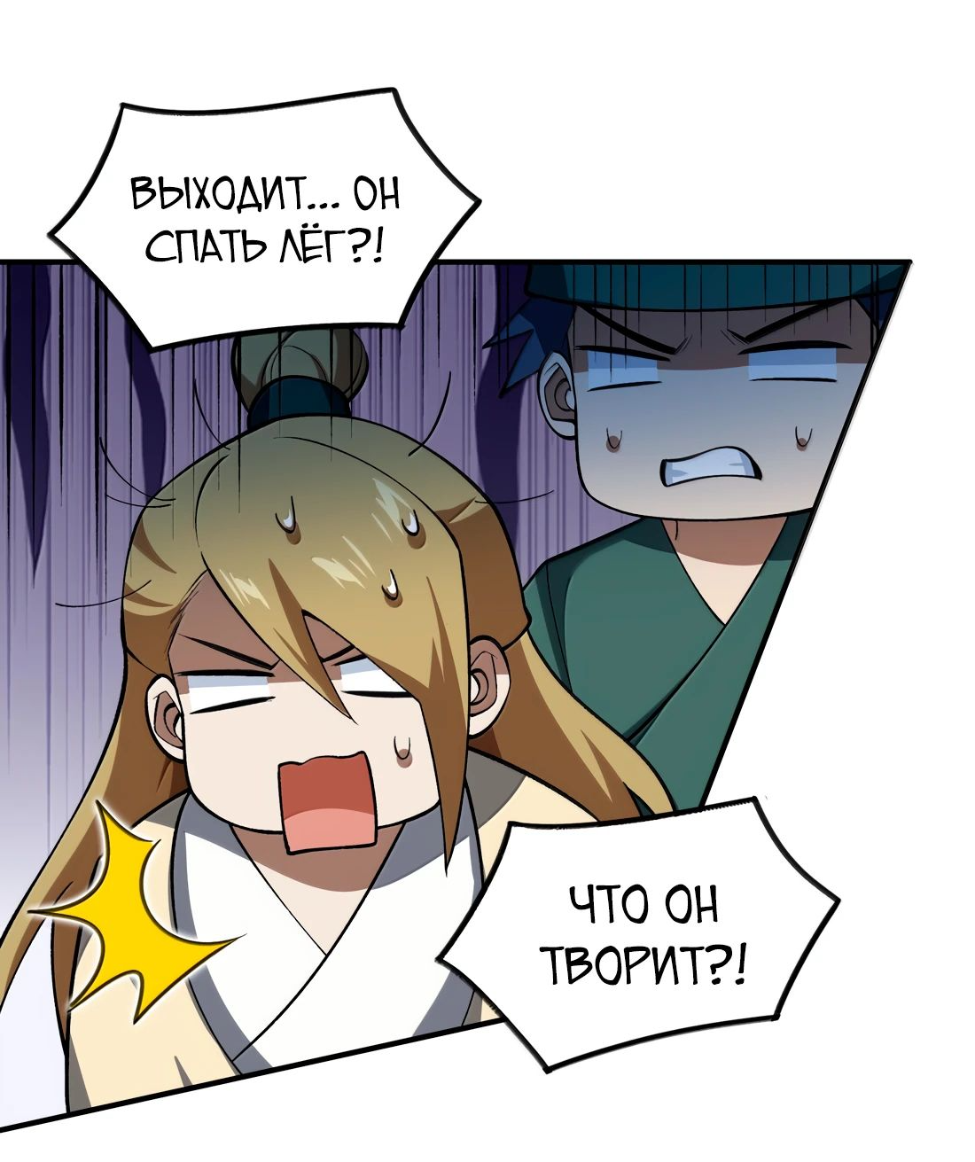 Манга Я работаю с девяти до пяти в мире совершенствующихся - Глава 67 Страница 37