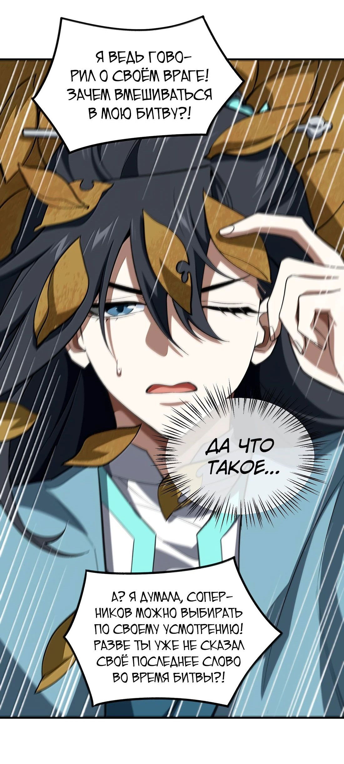 Манга Я работаю с девяти до пяти в мире совершенствующихся - Глава 67 Страница 41