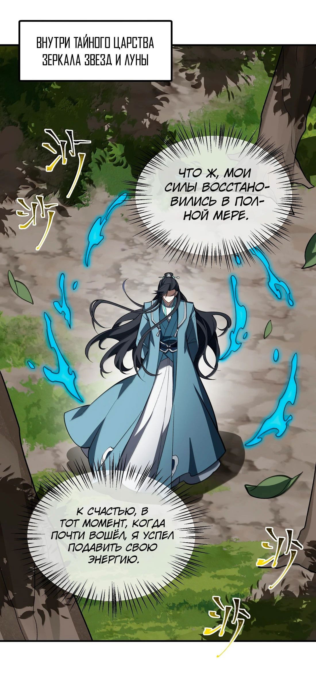 Манга Я работаю с девяти до пяти в мире совершенствующихся - Глава 67 Страница 28