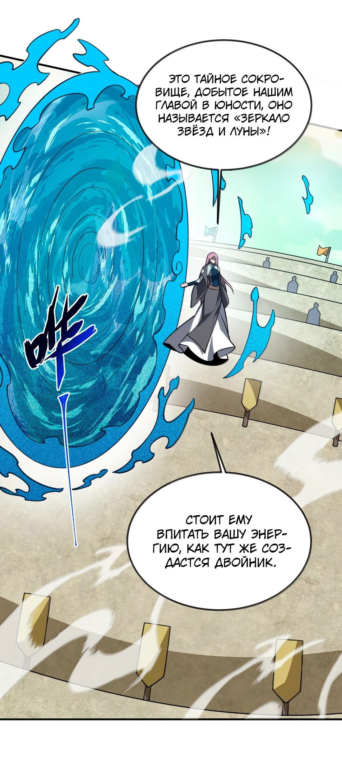 Манга Я работаю с девяти до пяти в мире совершенствующихся - Глава 67 Страница 12