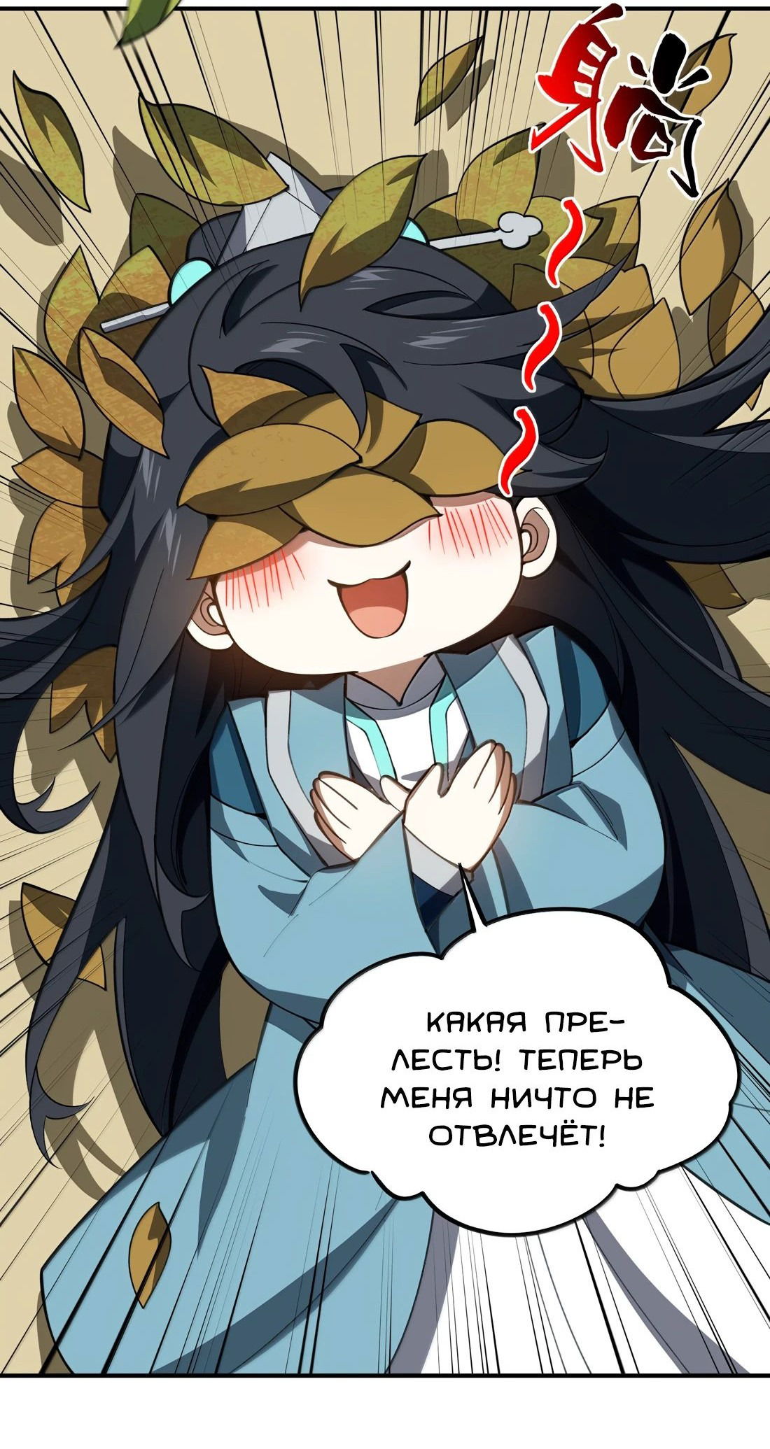 Манга Я работаю с девяти до пяти в мире совершенствующихся - Глава 67 Страница 36