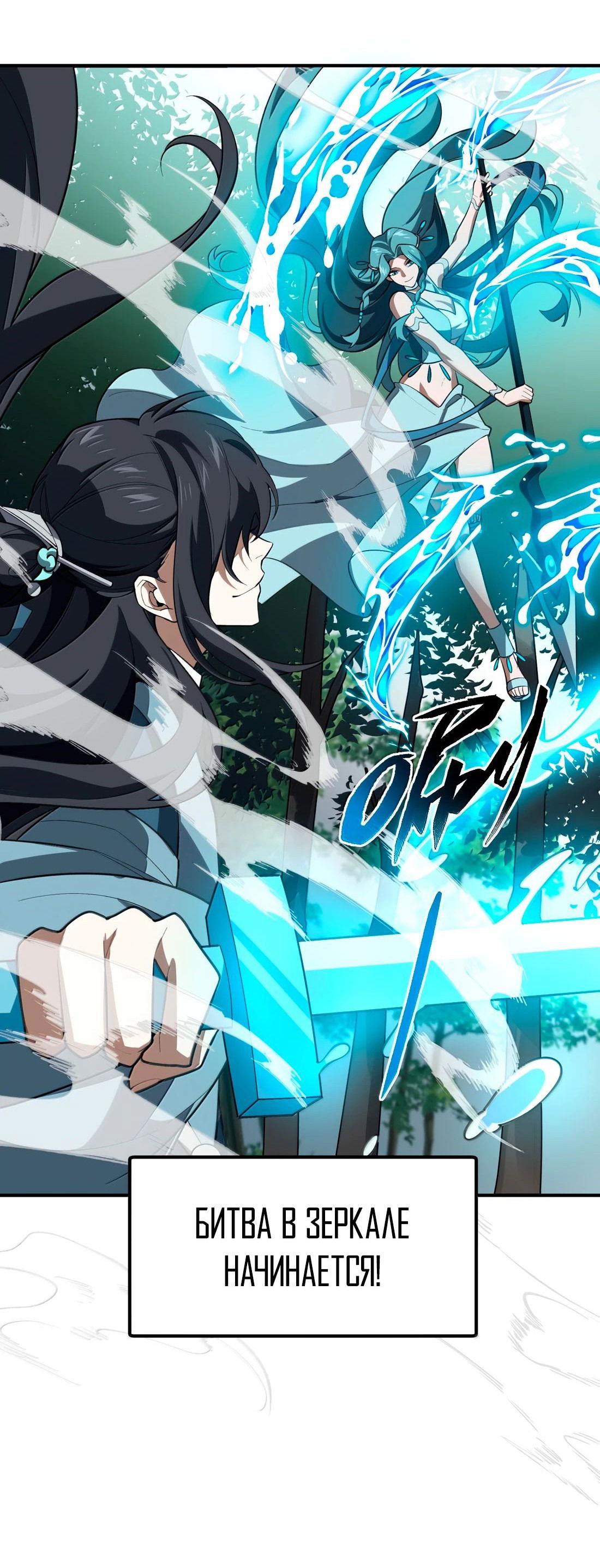 Манга Я работаю с девяти до пяти в мире совершенствующихся - Глава 67 Страница 57