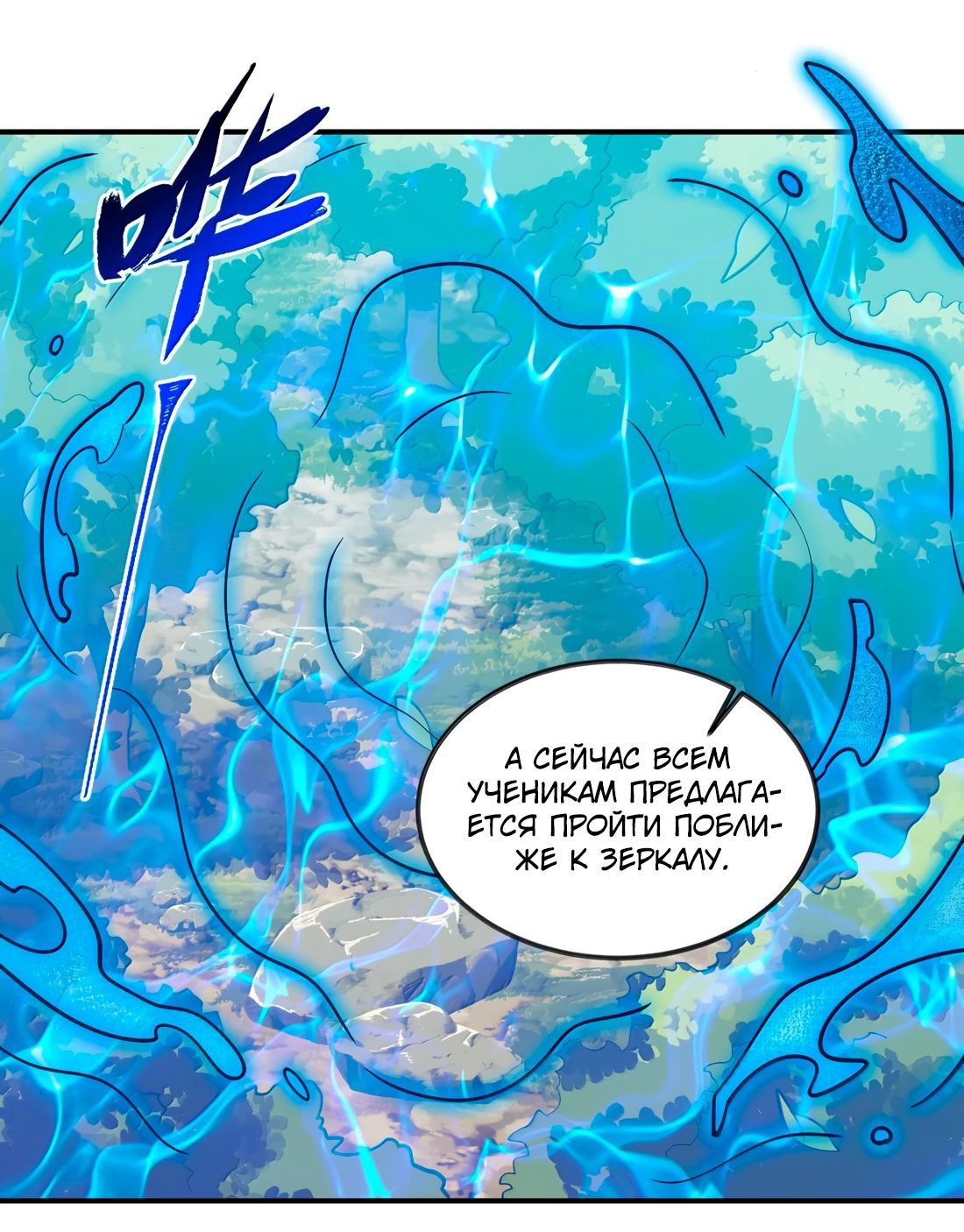 Манга Я работаю с девяти до пяти в мире совершенствующихся - Глава 67 Страница 19