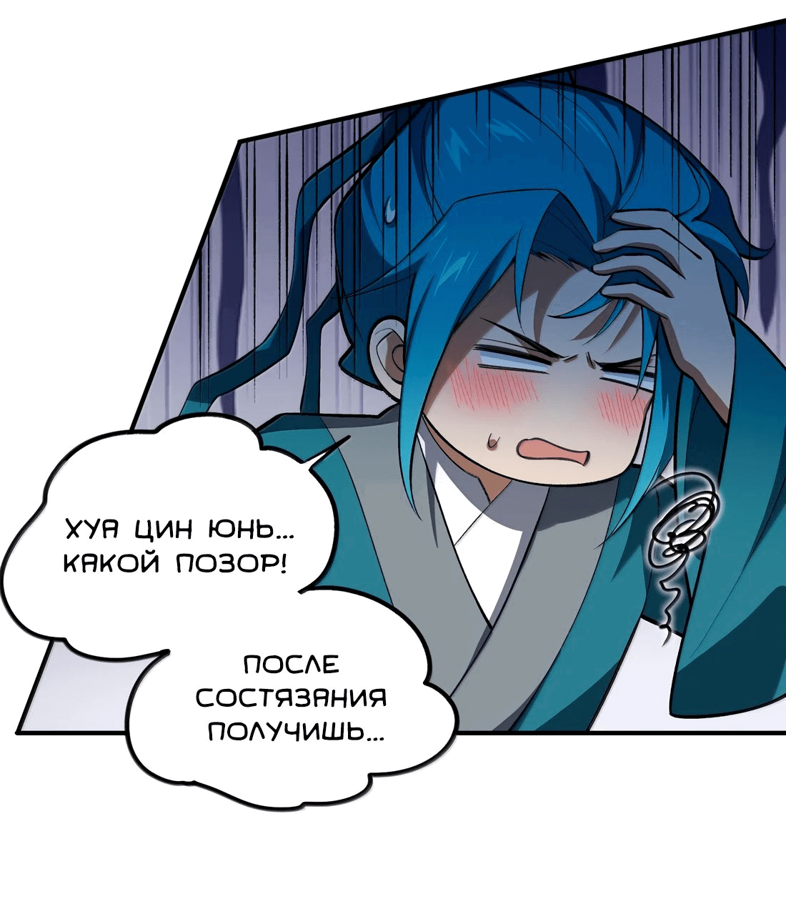 Манга Я работаю с девяти до пяти в мире совершенствующихся - Глава 67 Страница 38