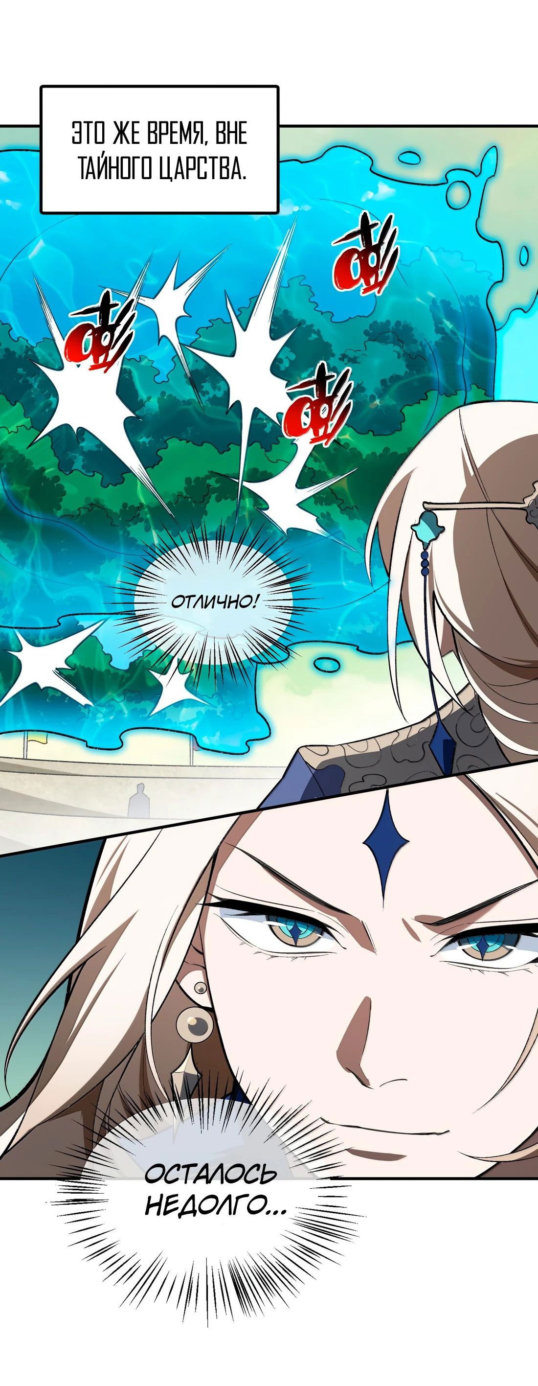 Манга Я работаю с девяти до пяти в мире совершенствующихся - Глава 67 Страница 30