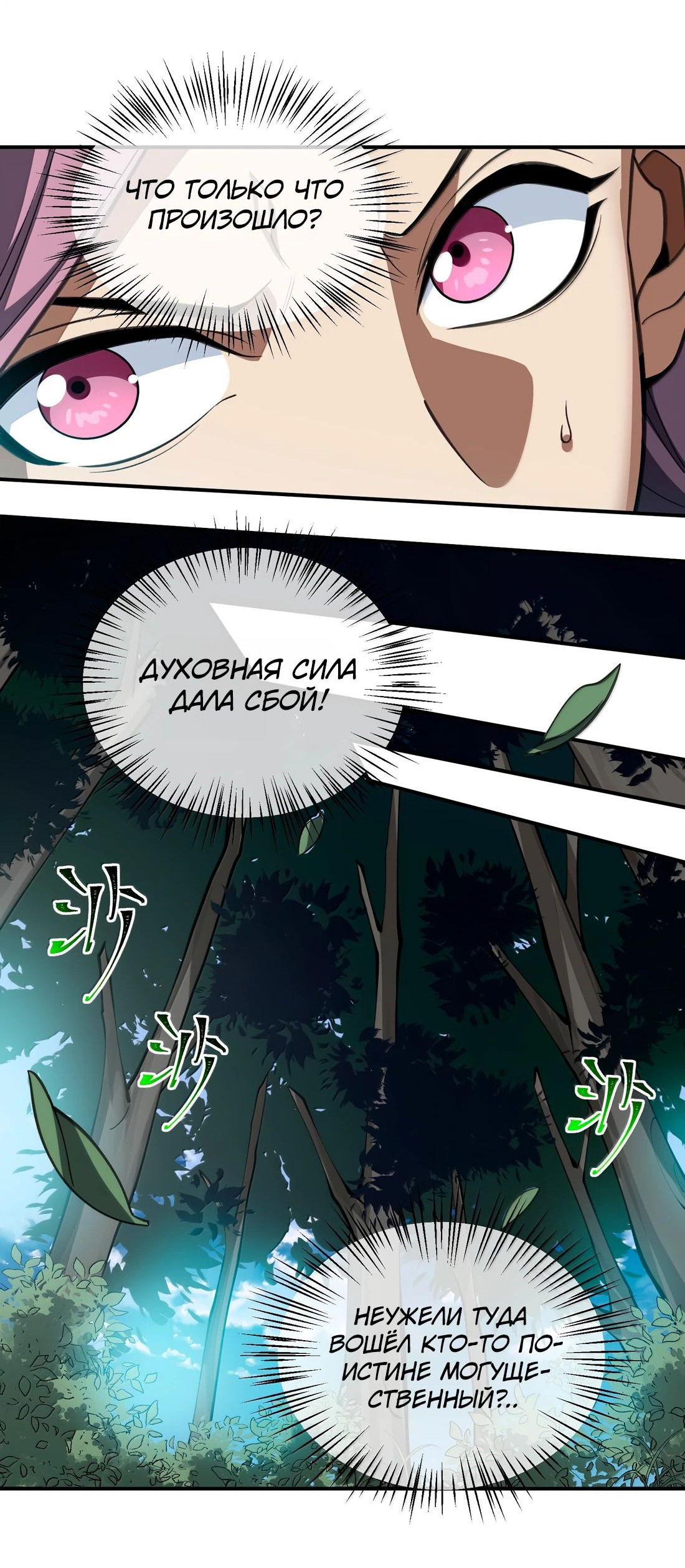 Манга Я работаю с девяти до пяти в мире совершенствующихся - Глава 67 Страница 27