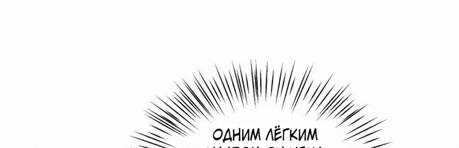 Манга Я работаю с девяти до пяти в мире совершенствующихся - Глава 97 Страница 8