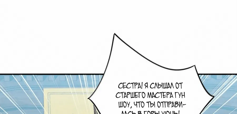 Манга Я работаю с девяти до пяти в мире совершенствующихся - Глава 96 Страница 8