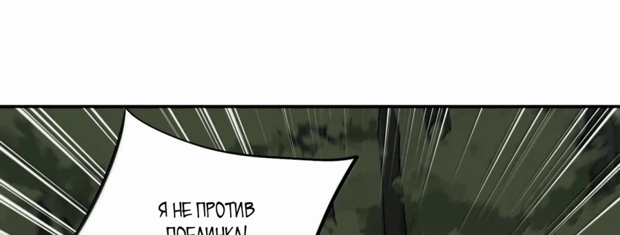 Манга Я работаю с девяти до пяти в мире совершенствующихся - Глава 101 Страница 8