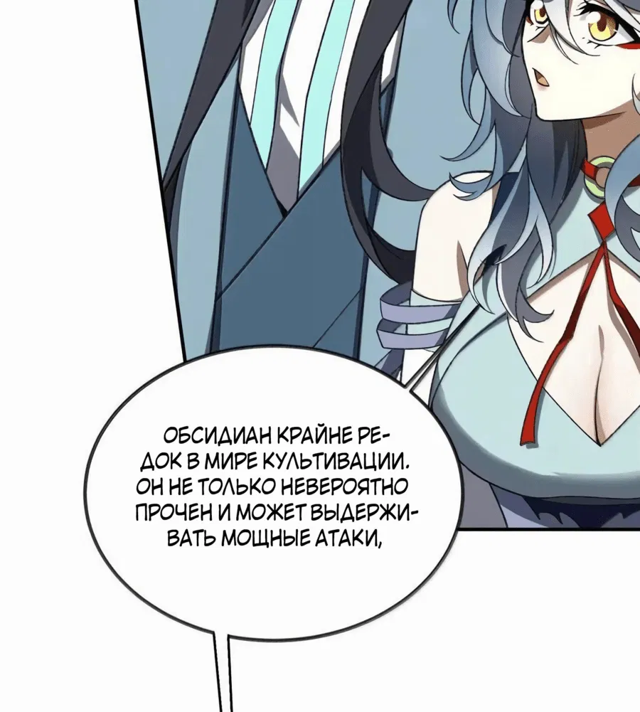 Манга Я работаю с девяти до пяти в мире совершенствующихся - Глава 103 Страница 24