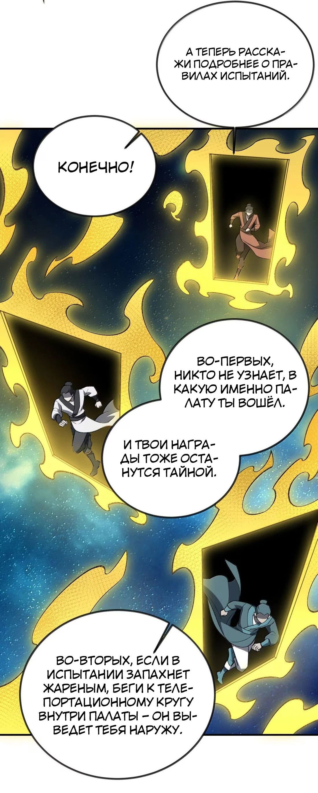 Манга Я работаю с девяти до пяти в мире совершенствующихся - Глава 106 Страница 35