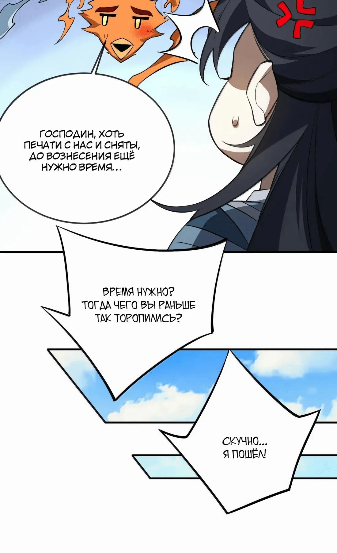 Манга Я работаю с девяти до пяти в мире совершенствующихся - Глава 111 Страница 40