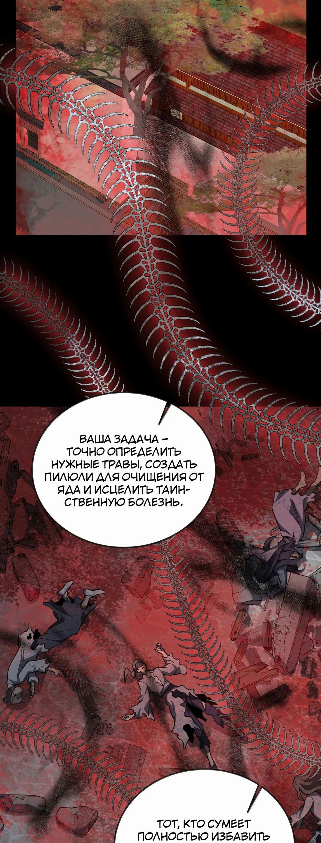 Манга Я работаю с девяти до пяти в мире совершенствующихся - Глава 119 Страница 44
