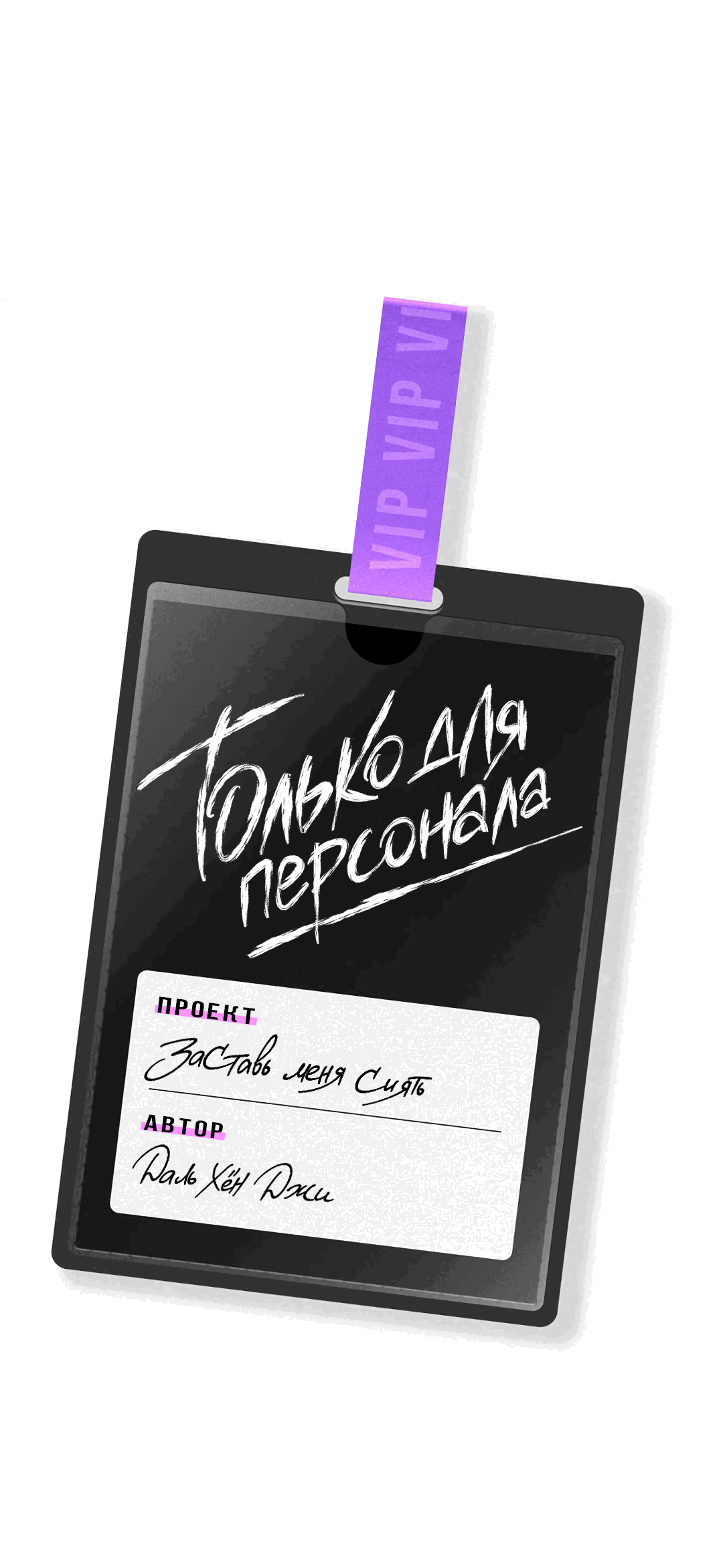 Манга Заставь меня сиять - Глава 3 Страница 2