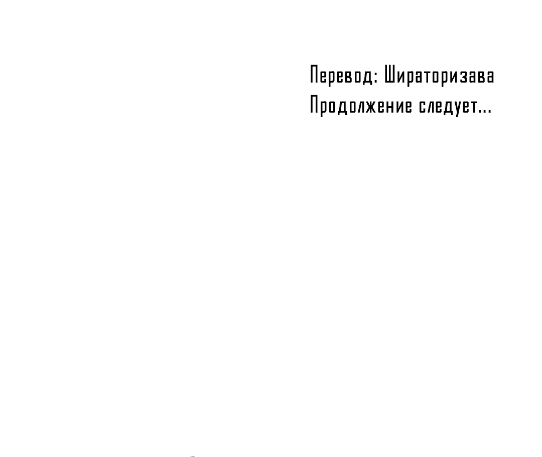 Манга Заставь меня сиять - Глава 3 Страница 47