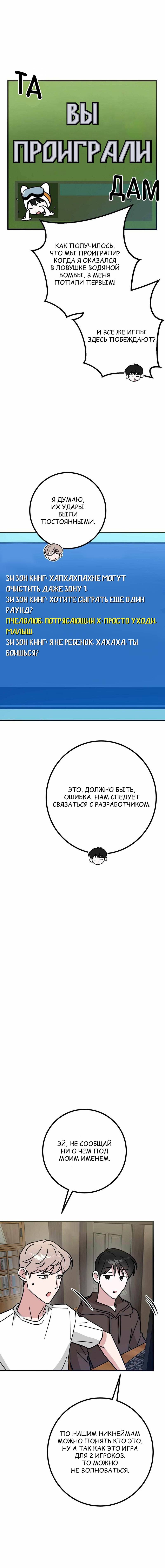 Манга Мой дом стал местом для съёмок! - Глава 31 Страница 13