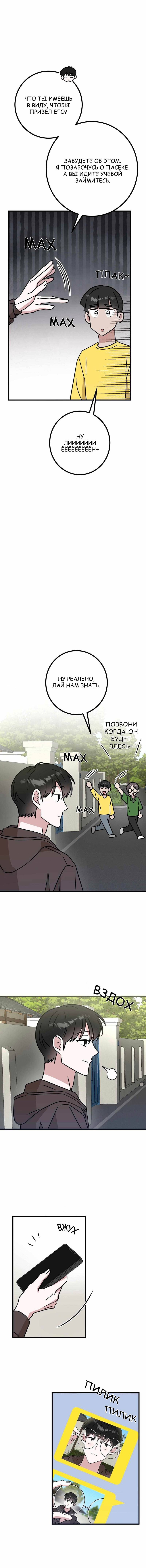 Манга Мой дом стал местом для съёмок! - Глава 31 Страница 4