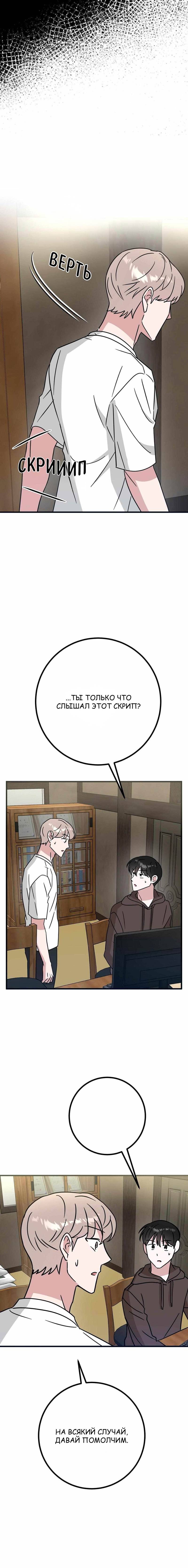 Манга Мой дом стал местом для съёмок! - Глава 31 Страница 16