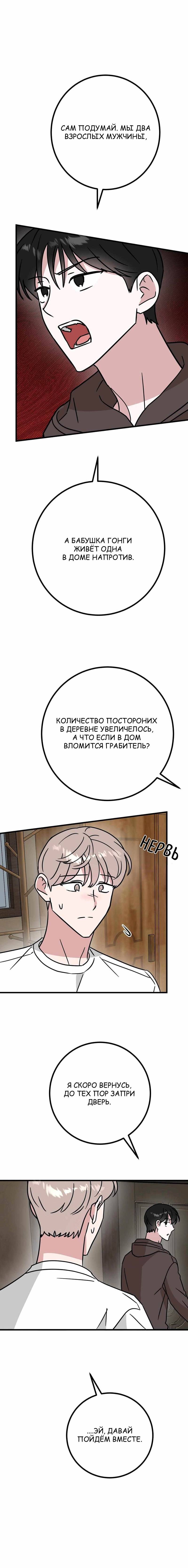 Манга Мой дом стал местом для съёмок! - Глава 31 Страница 18