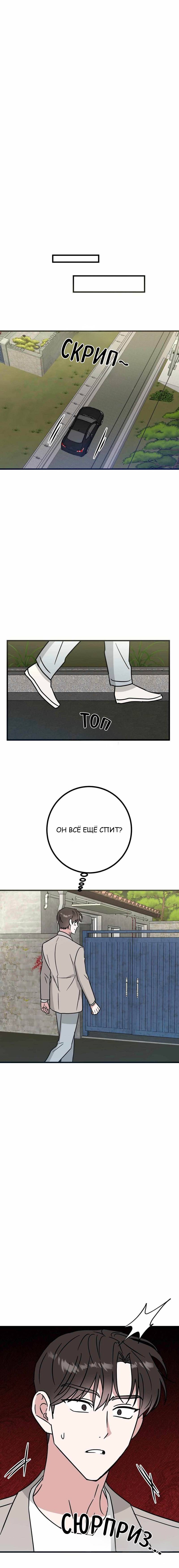 Манга Мой дом стал местом для съёмок! - Глава 32 Страница 15