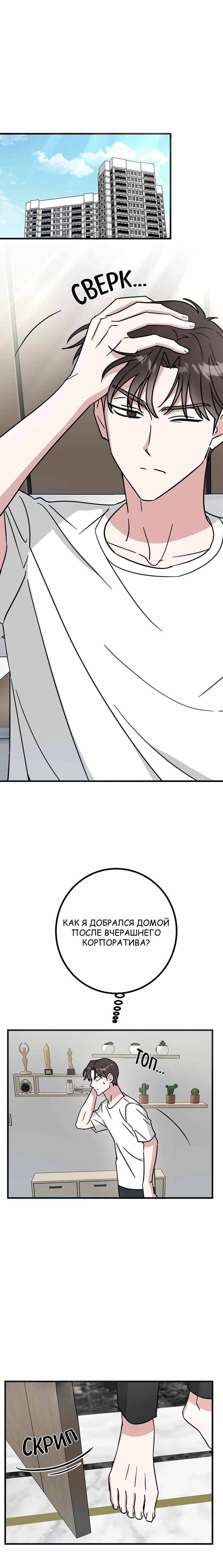 Манга Мой дом стал местом для съёмок! - Глава 32 Страница 2