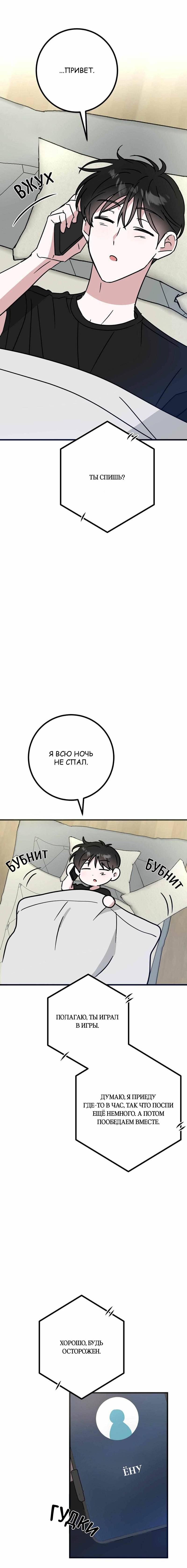 Манга Мой дом стал местом для съёмок! - Глава 32 Страница 13