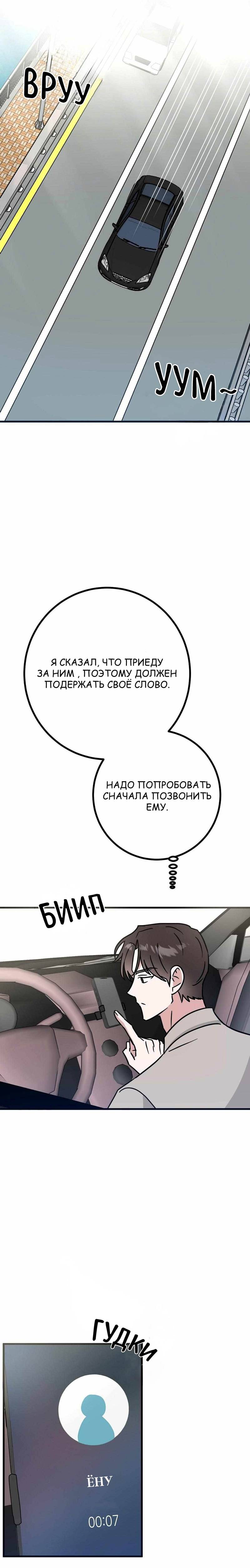 Манга Мой дом стал местом для съёмок! - Глава 32 Страница 12