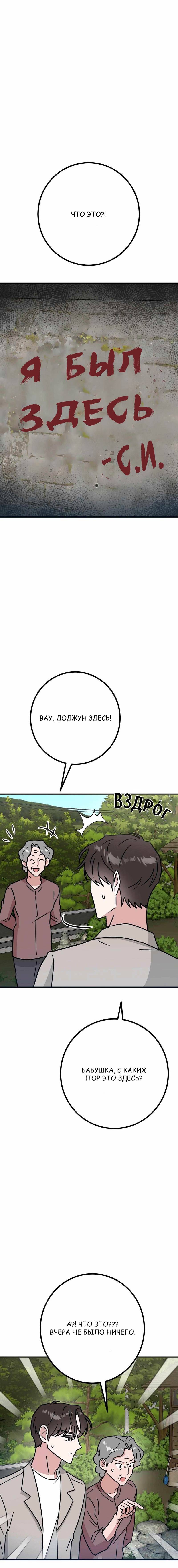 Манга Мой дом стал местом для съёмок! - Глава 32 Страница 16