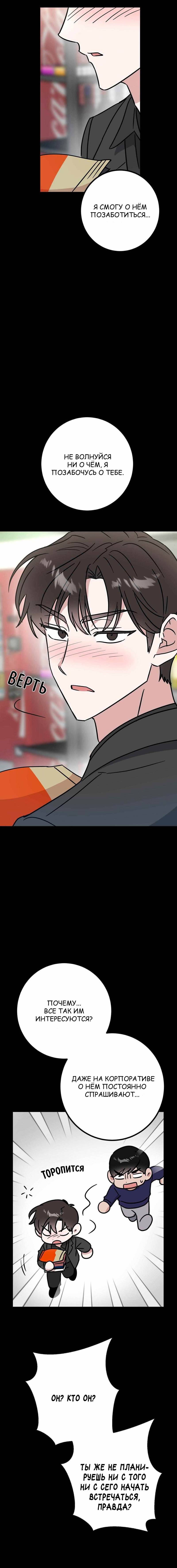 Манга Мой дом стал местом для съёмок! - Глава 32 Страница 7