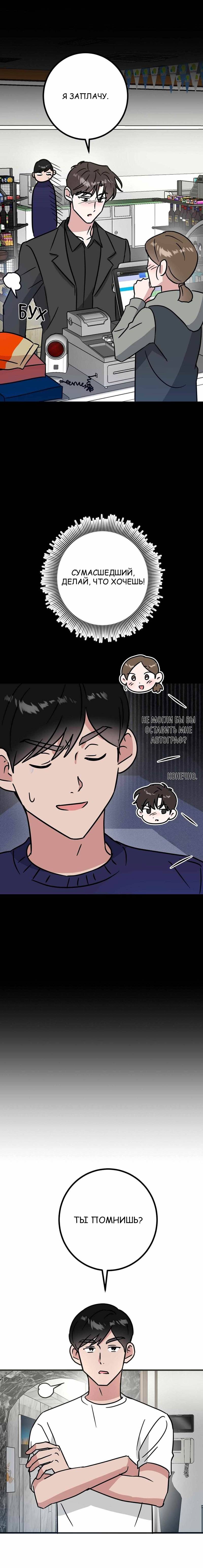 Манга Мой дом стал местом для съёмок! - Глава 32 Страница 10