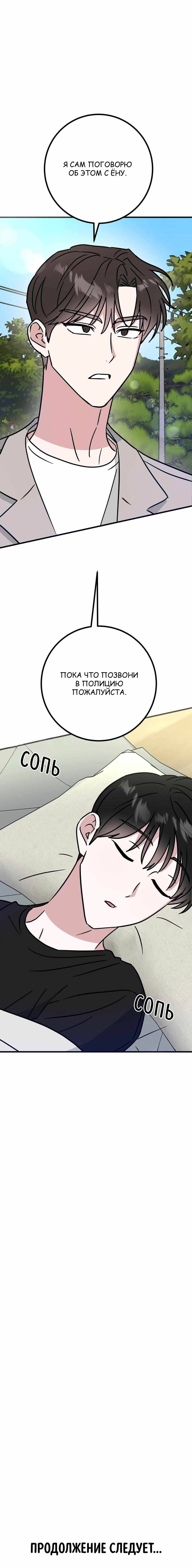 Манга Мой дом стал местом для съёмок! - Глава 32 Страница 26