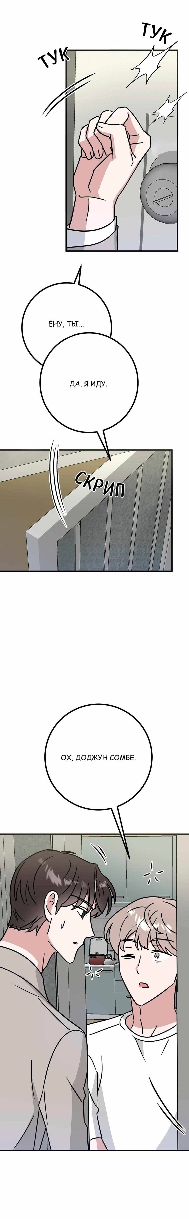 Манга Мой дом стал местом для съёмок! - Глава 32 Страница 20