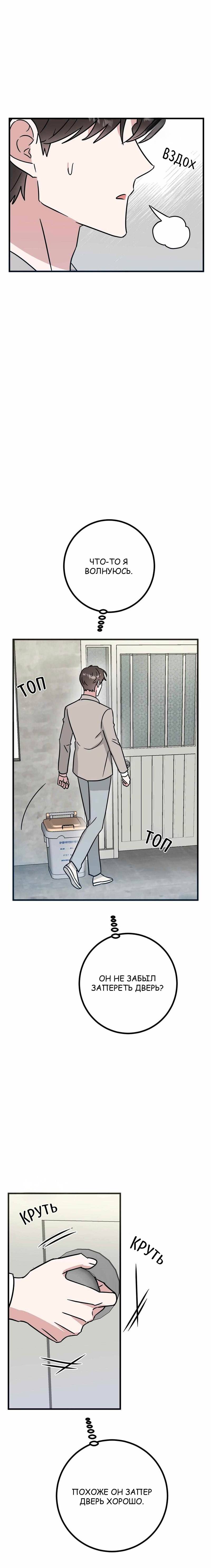 Манга Мой дом стал местом для съёмок! - Глава 32 Страница 19