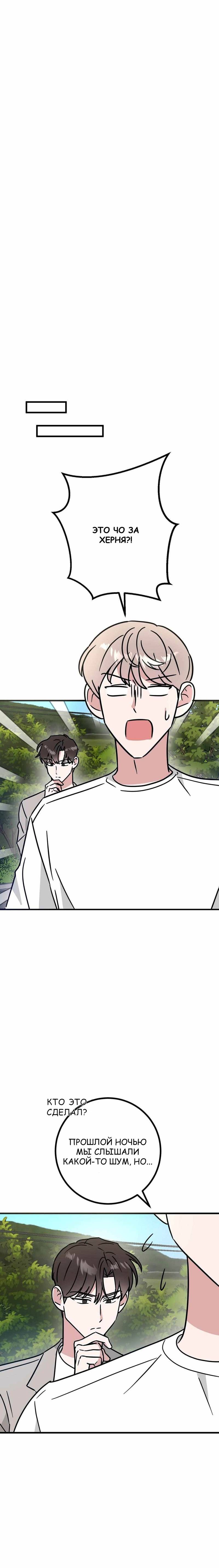 Манга Мой дом стал местом для съёмок! - Глава 32 Страница 22