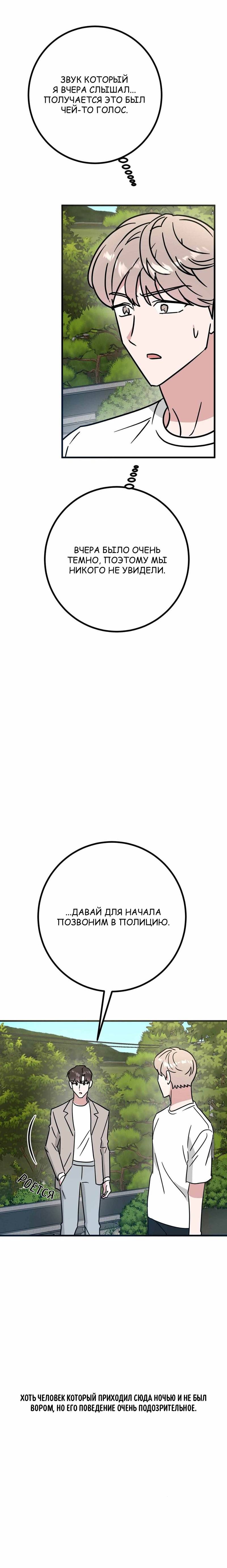 Манга Мой дом стал местом для съёмок! - Глава 32 Страница 23