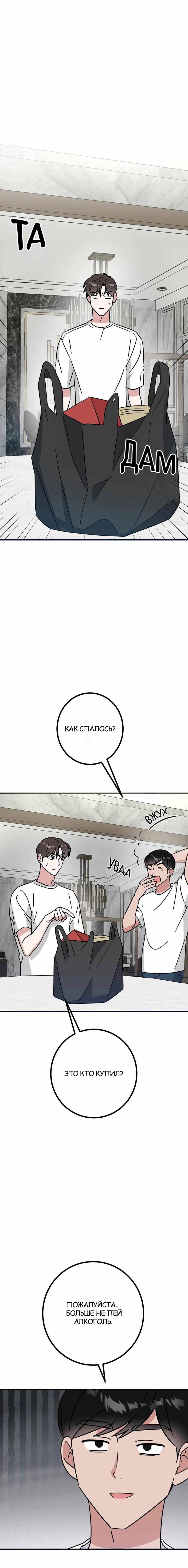 Манга Мой дом стал местом для съёмок! - Глава 32 Страница 3