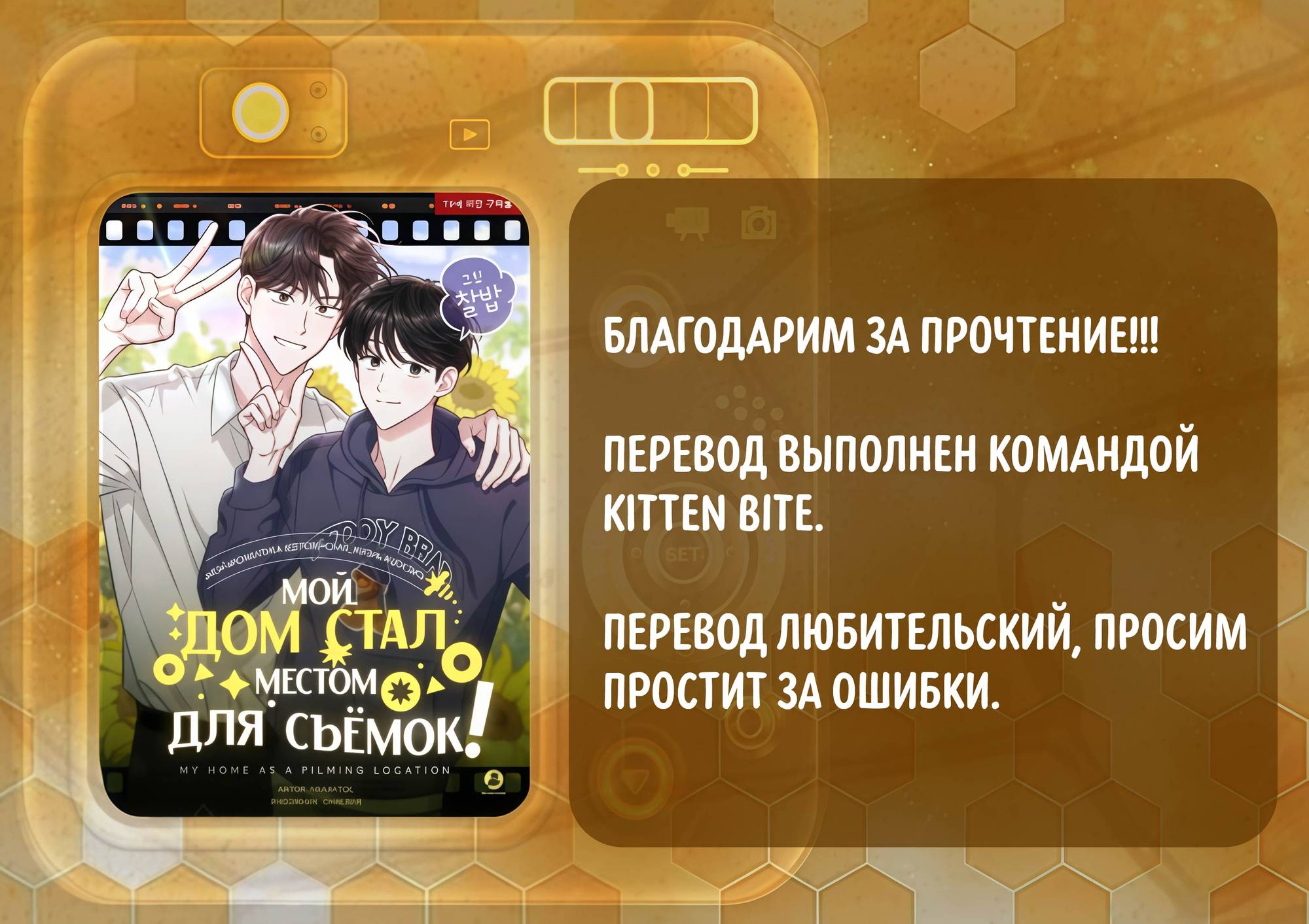 Манга Мой дом стал местом для съёмок! - Глава 32 Страница 27