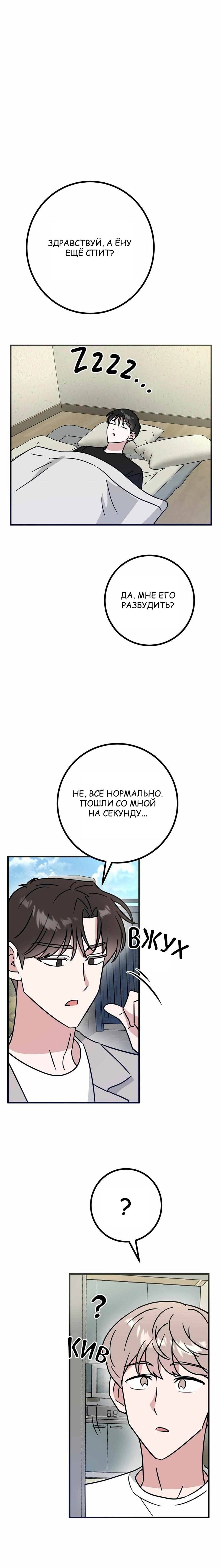 Манга Мой дом стал местом для съёмок! - Глава 32 Страница 21