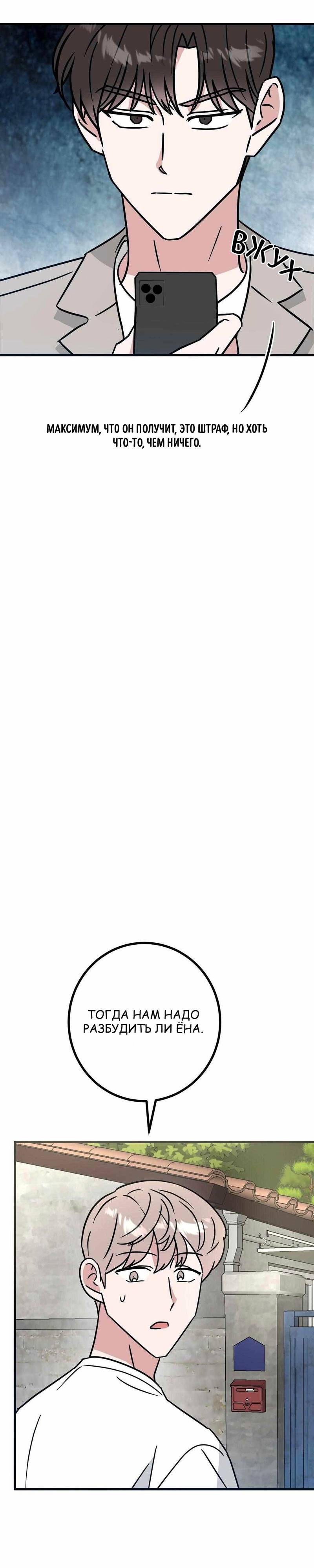 Манга Мой дом стал местом для съёмок! - Глава 32 Страница 24