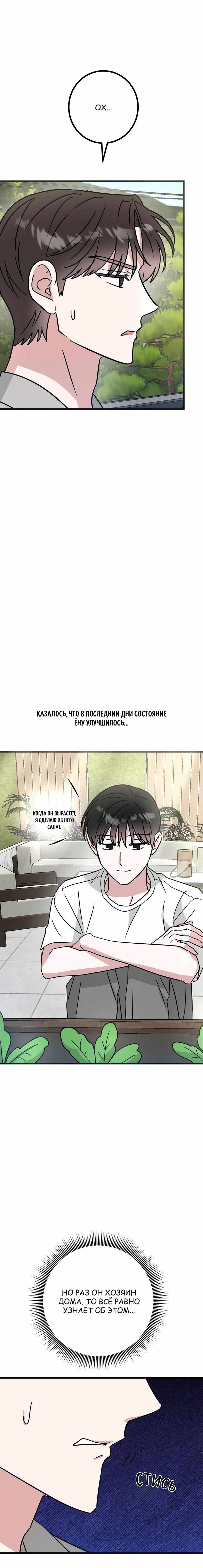 Манга Мой дом стал местом для съёмок! - Глава 32 Страница 25