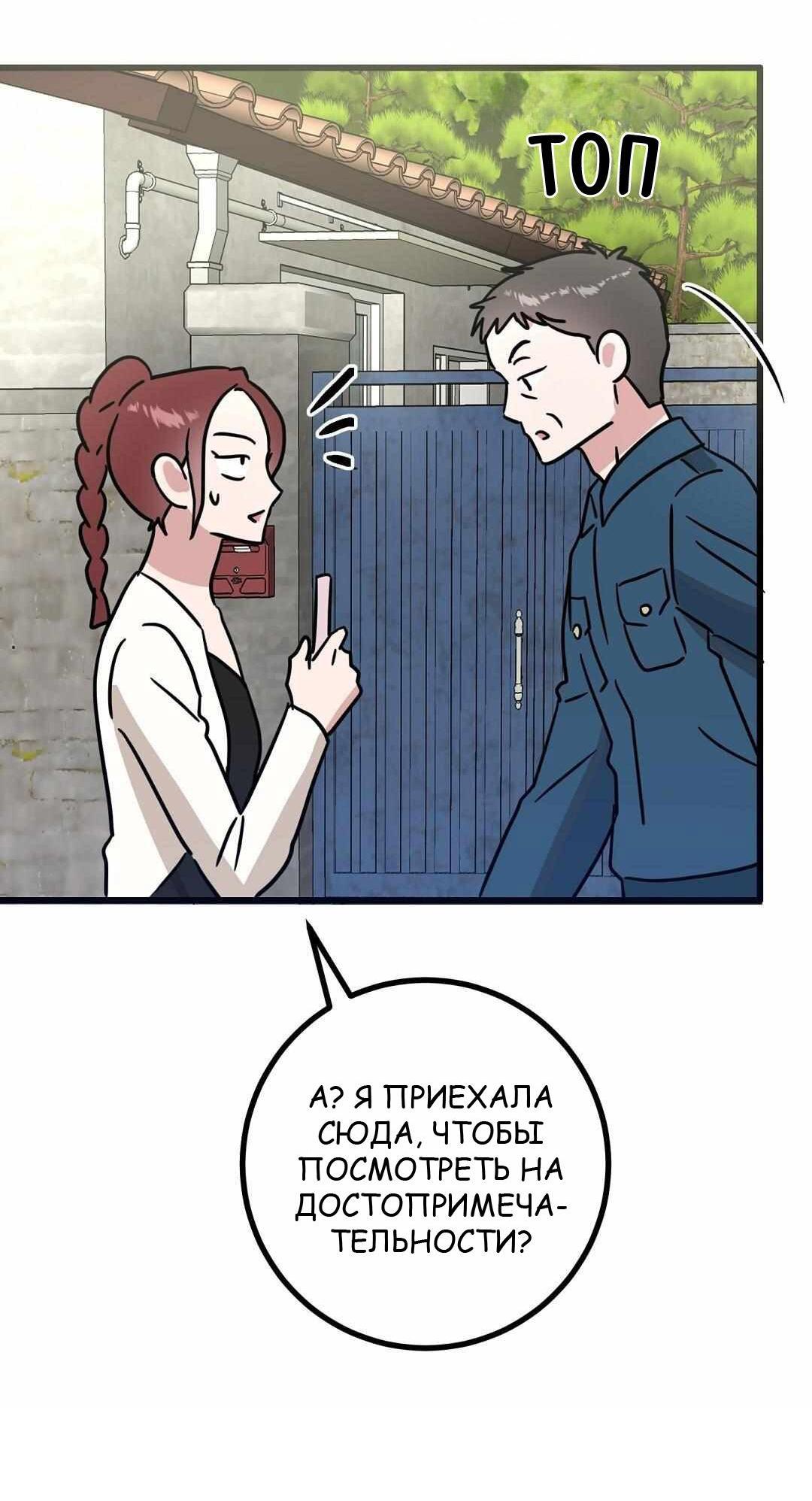Манга Мой дом стал местом для съёмок! - Глава 33 Страница 66