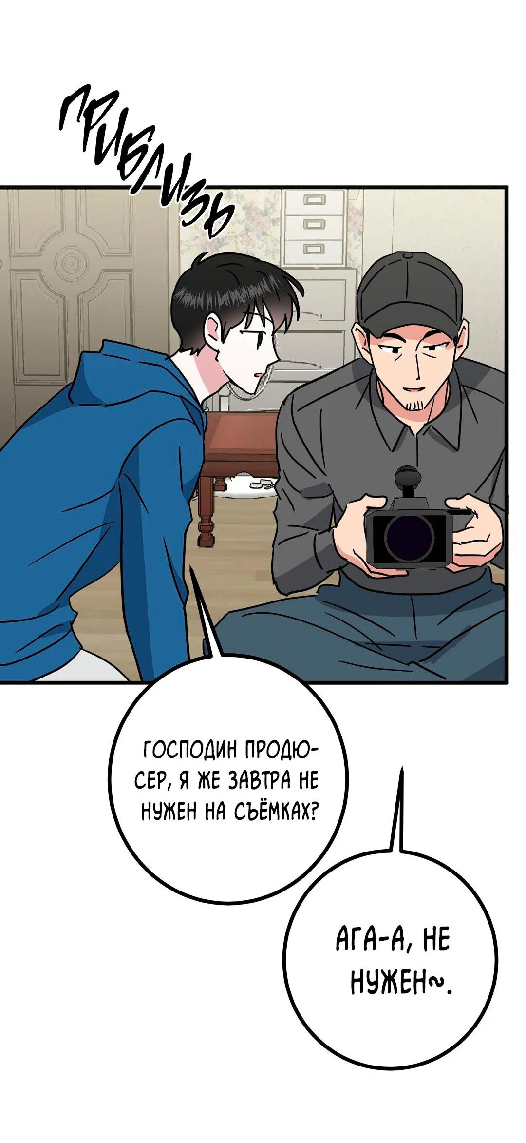 Манга Мой дом стал местом для съёмок! - Глава 7 Страница 24